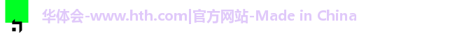 华体会-www.hth.com|官方网站-Made in China